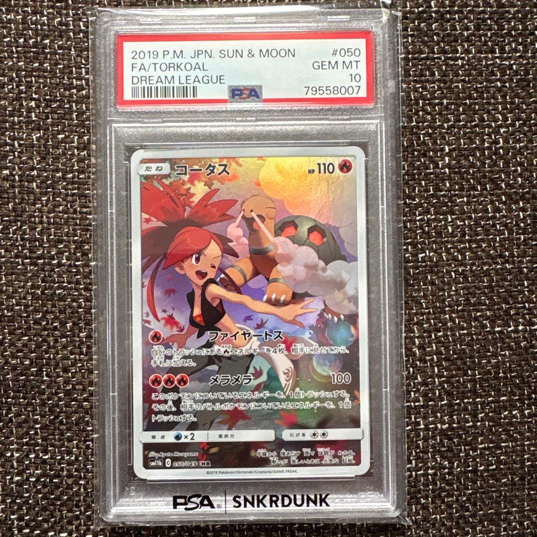 PSA10コータス CHR SM11b ドリームリーグ 050/049 PSA10】コータス CHR[sm11b 050/049](強化拡張パック「ドリームリーグ