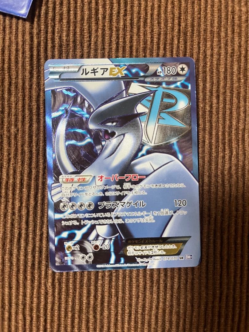 ルギアEX SR BW7 プラズマゲイル 074/070 ルギアEX SR [プラズマゲイル] BW7 074/070 買取 | ポケモンカード買取