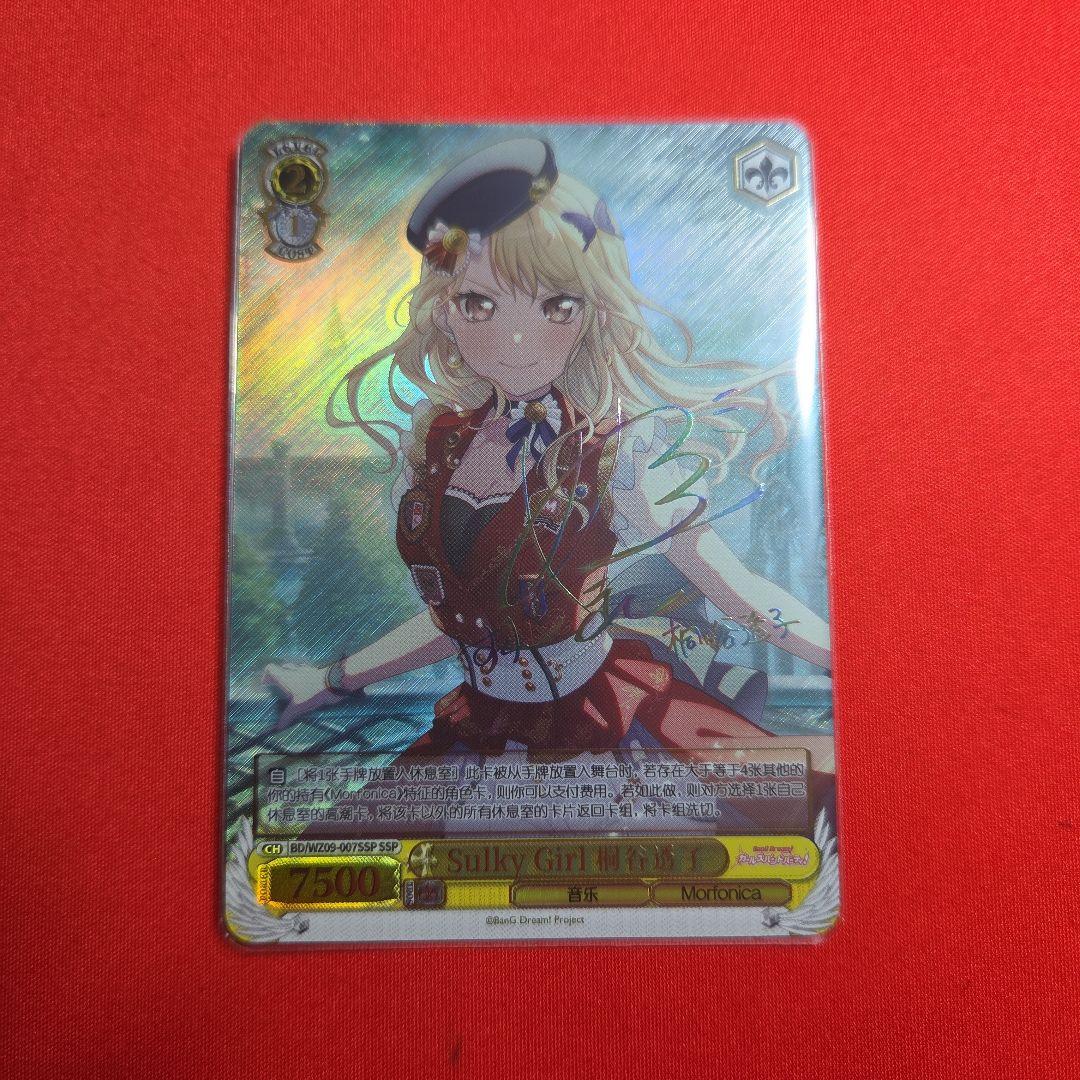 ヴァイスシュヴァルツ バンドリ 桐ヶ谷透子 ssp 中国版限定イラスト