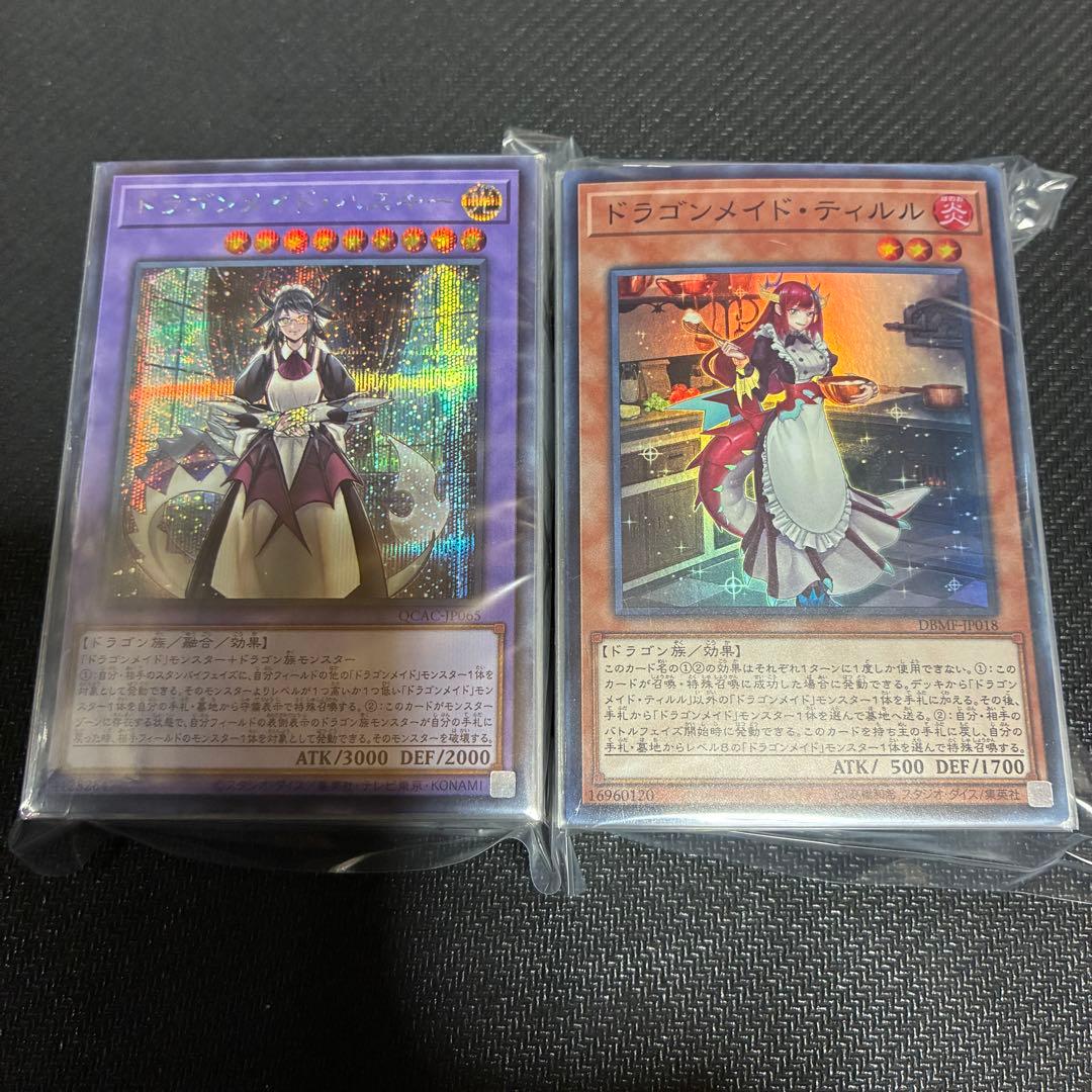 遊戯王 ドラゴンメイド デッキ パーツ まとめ - メルカリ