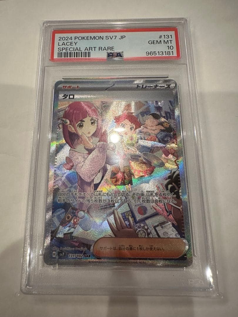 今週末まで値下　タロ SAR SV7 ステラミラクル 131/102 PSA10 PSA10】タロ SAR 131/102 1枚の通販 土日祝休@magi公式(コレクター