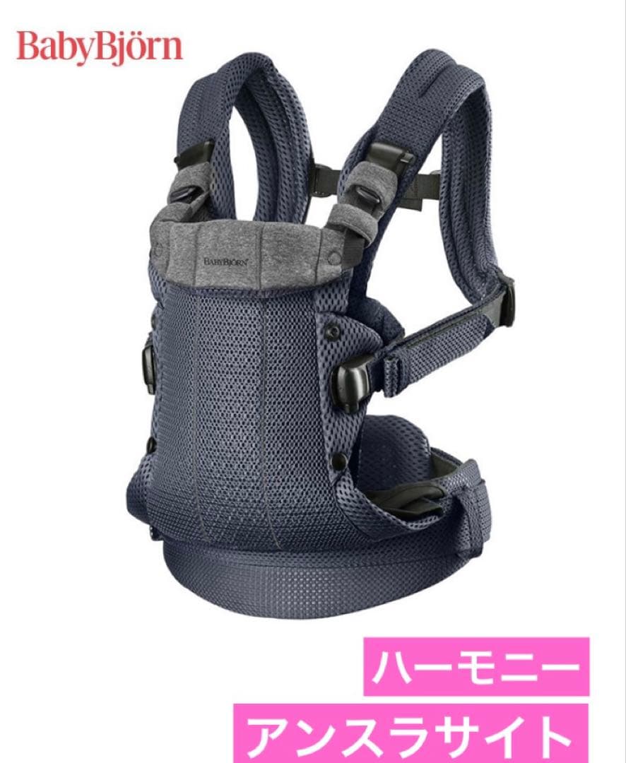 BABYBJORN 抱っこ紐 アンスラサイト ハーモニー