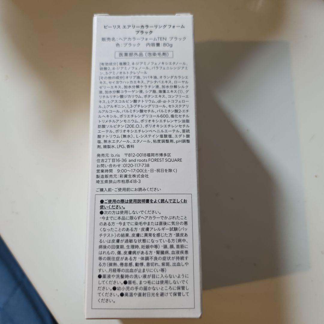 ビーリス エアリーカラーリングフォーム ブラック 新品送料込 2026.02
