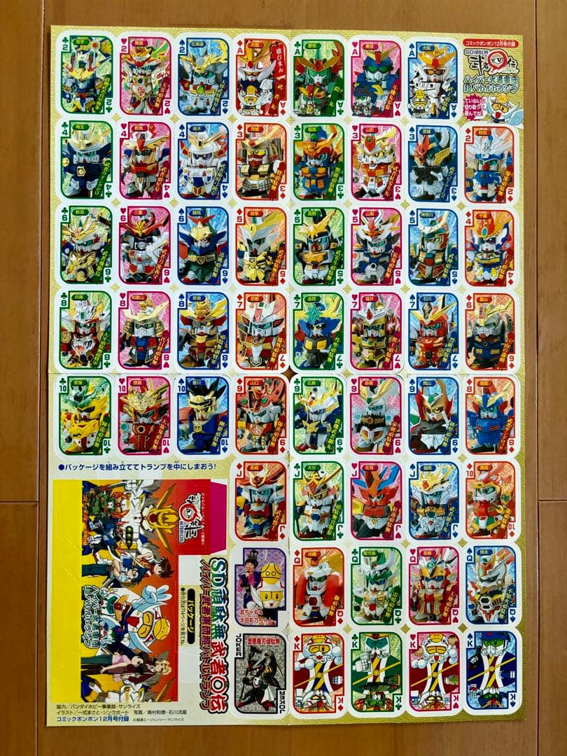 コミックボンボン12月号付録SDガンダム武者丸伝バトルトランプ