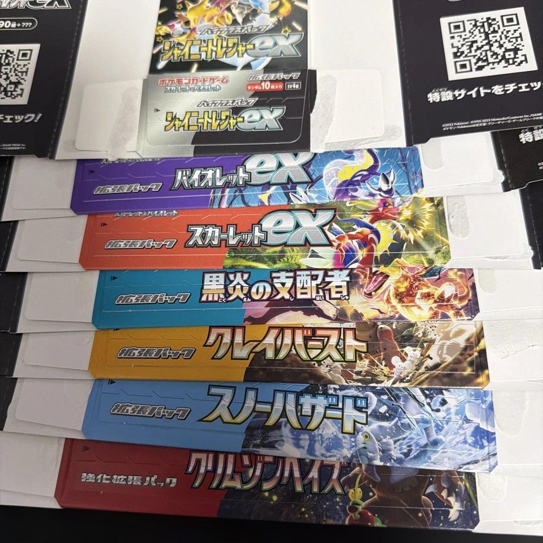 ポケモンカード　空箱　9種　２６箱分　複数あり　バラ売り希望コメントへ 酒々井店】9月18日(月)からポケモンカードBOX争奪戦くじを販売いたし