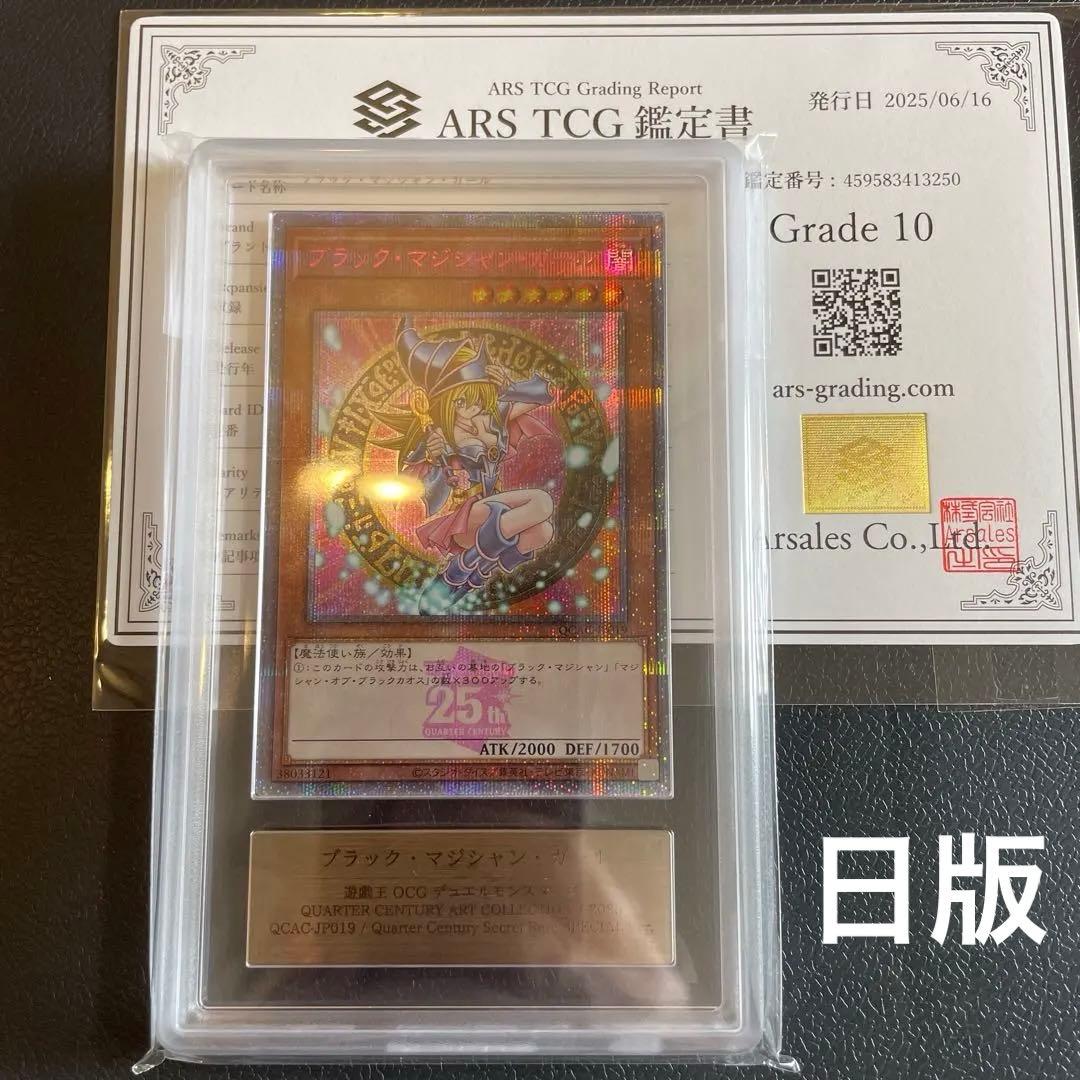 ARS10 ブラック・マジシャン・ガール ピンク 日版 鑑定書付 2001 ブラック・マジシャン・ガール ARS 10 - カルドバ