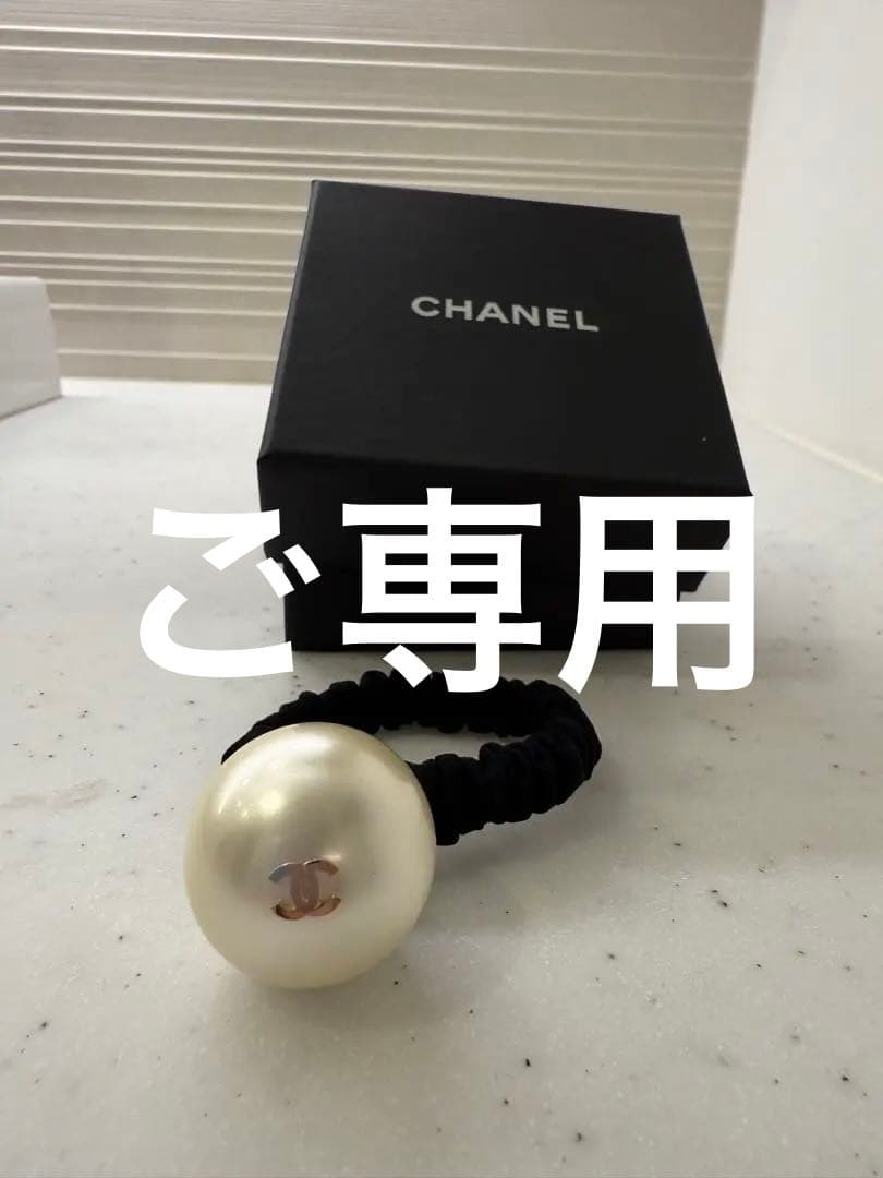 CHANEL/シャネル ビッグパールヘアゴム