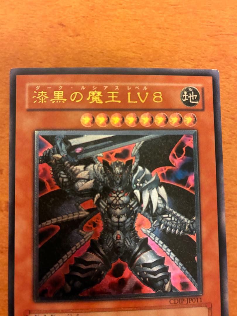 遊戯王 漆黒の魔王LV8 ダークルシアスレベル8 レリーフ アルティメット
