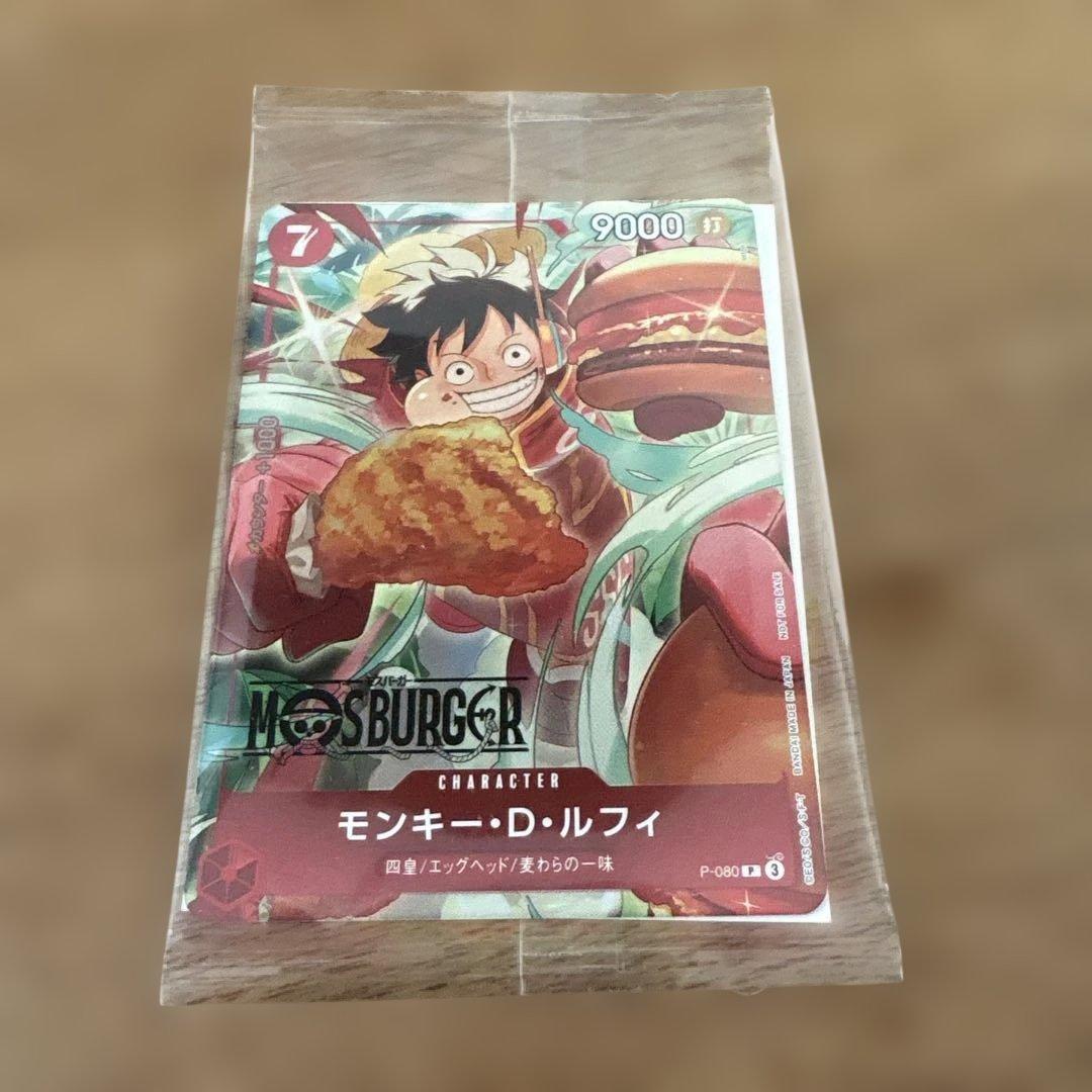 モンキー・D・ルフィ：モスバーガー P-080 ワンピースカード