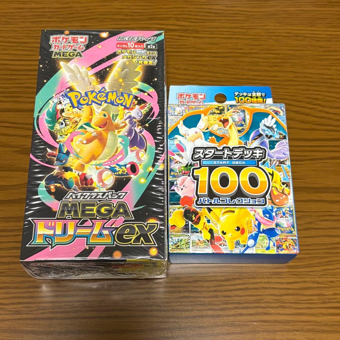 ハイクラスパック MEGAドリーム ex スタートデッキ100
