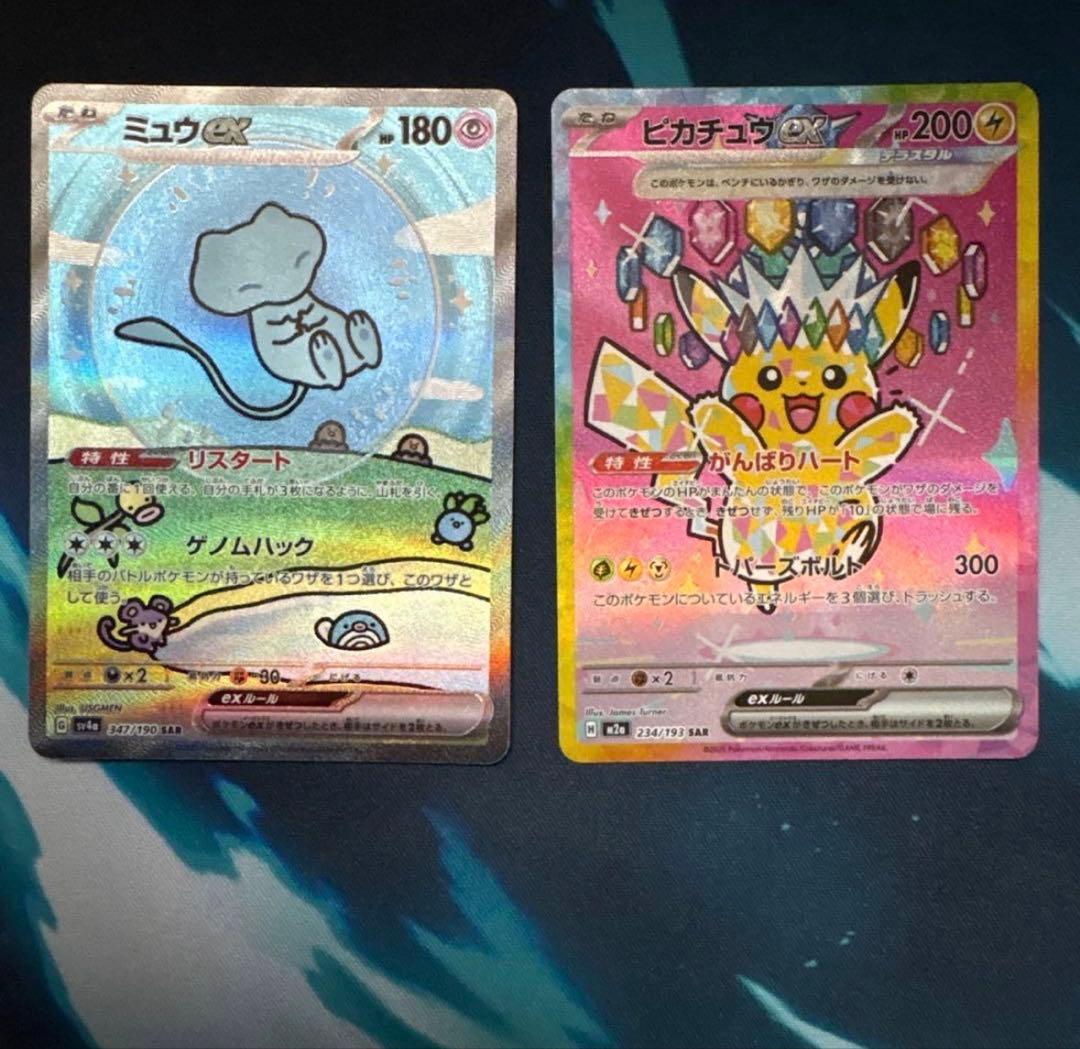 ミュウex ピカチュウex SAR ポケモンカードゲーム 引退品 まとめ売り