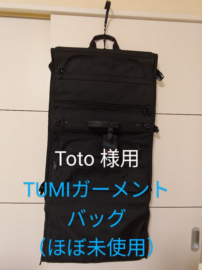 TUMIガーメントバッグセット