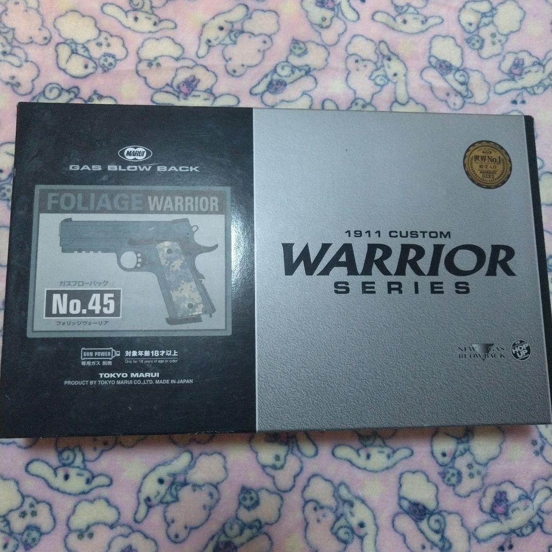 東京マルイ フォリッジウォーリア エアガン ガスガン ガバメント 1911 フォリッジウォーリア 【1911カスタム】ガスブローバック 東京マルイ