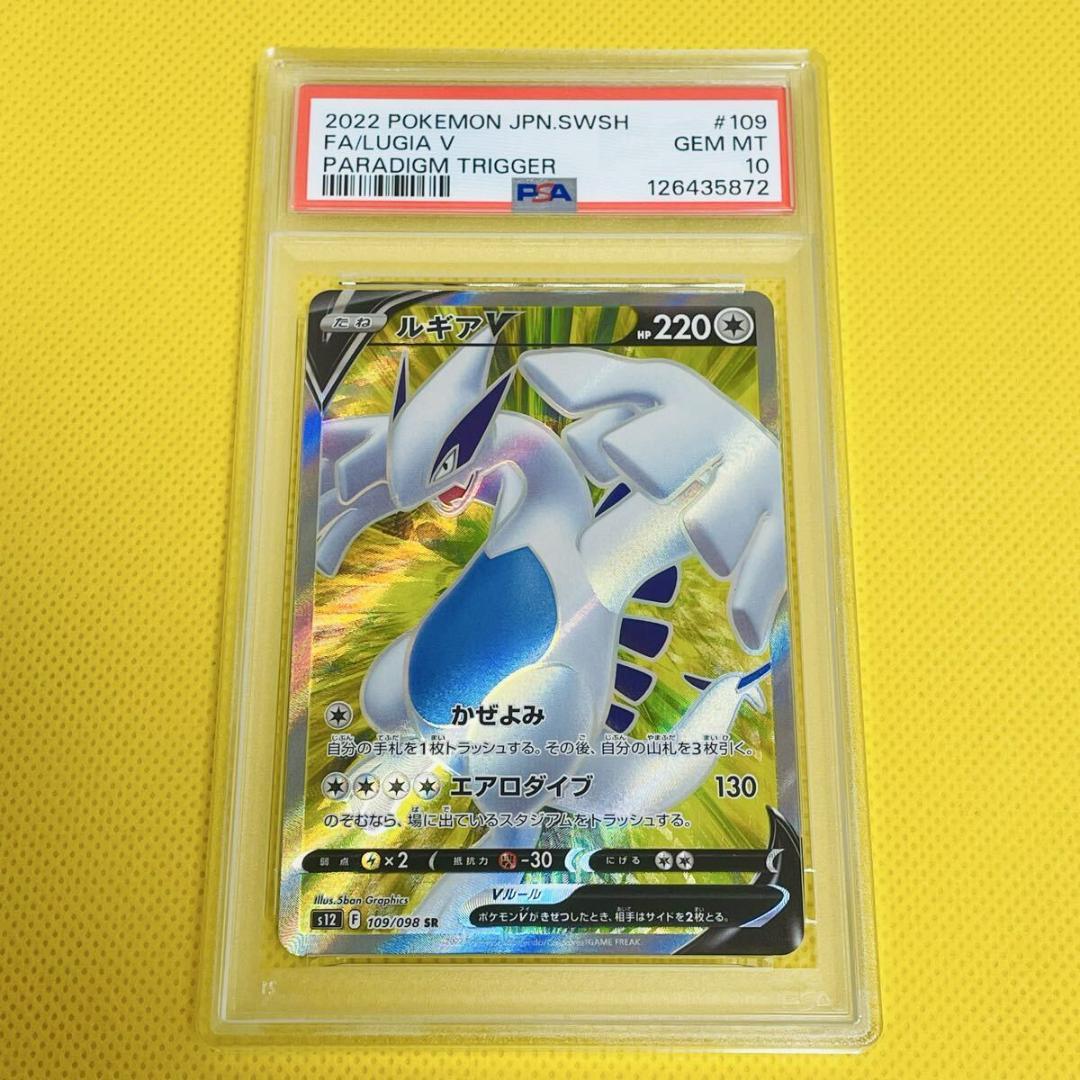 ☆PSA10☆【ルギアV/SR/S12】FA/LUGIA V 109/098 - メルカリ