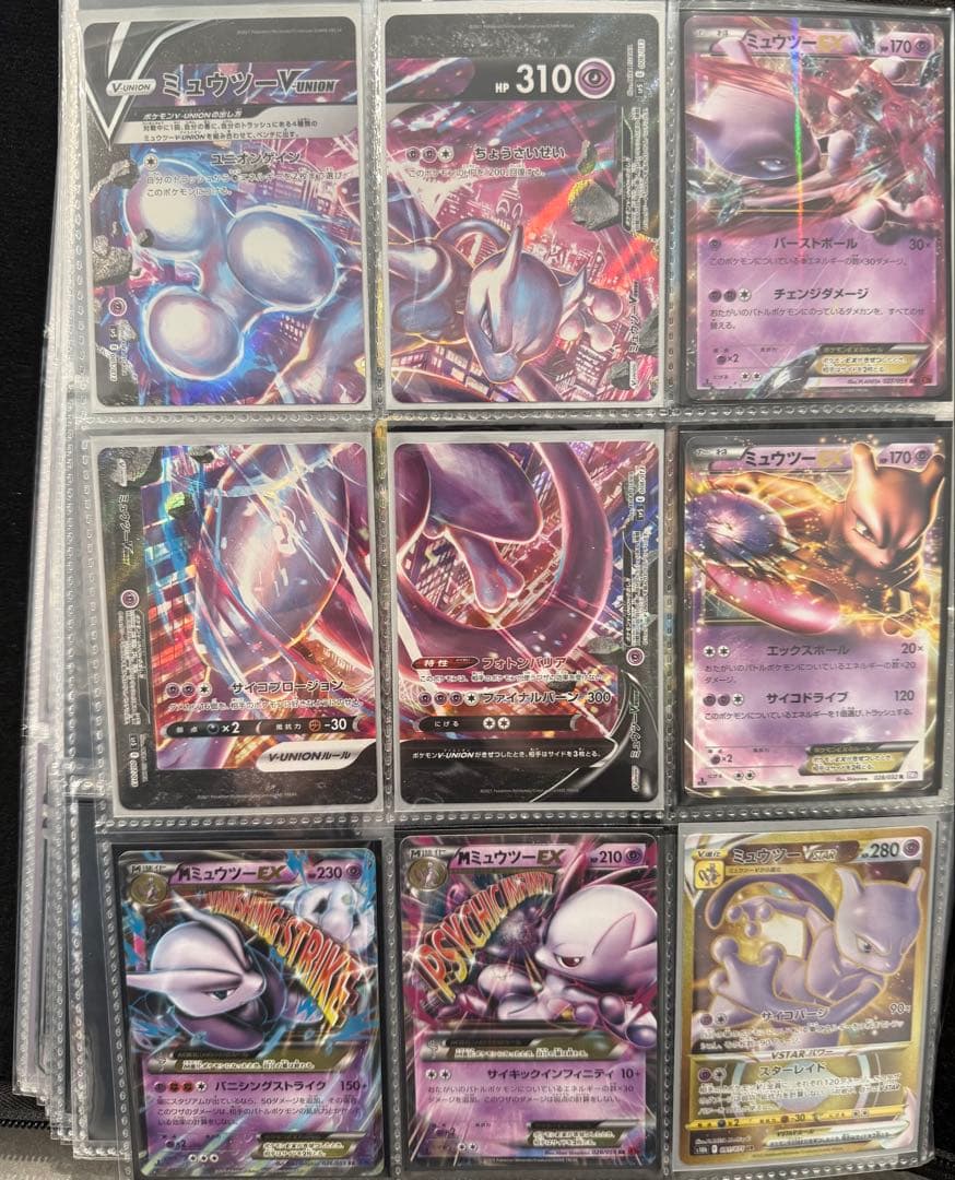 ミュウツー まとめ売り V-UNION／EX／VSTAR ポケモンカード