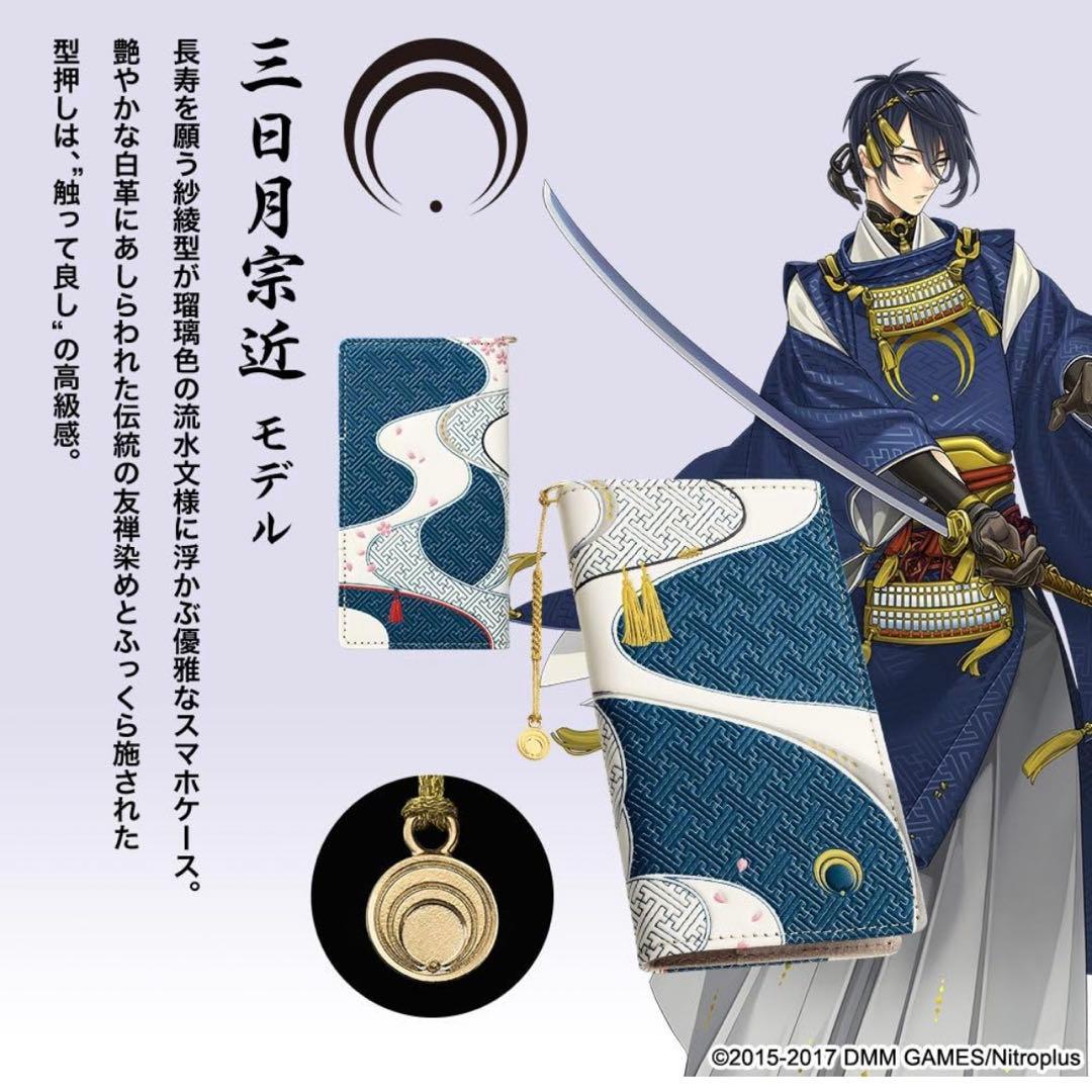 【希少★完売品★新品】刀剣乱舞×浅草文庫　友禅染牛革スマホケース 三日月宗近 プレミコ】刀剣乱舞-ONLINE- ×浅草文庫 友禅染牛革スマホケース【全6種