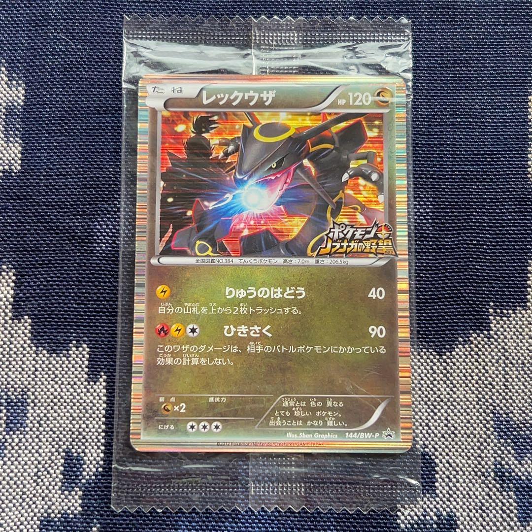 ポケモンカード　未開封　レックウザ　ノブナガの野望　144/BW-P プロモ②