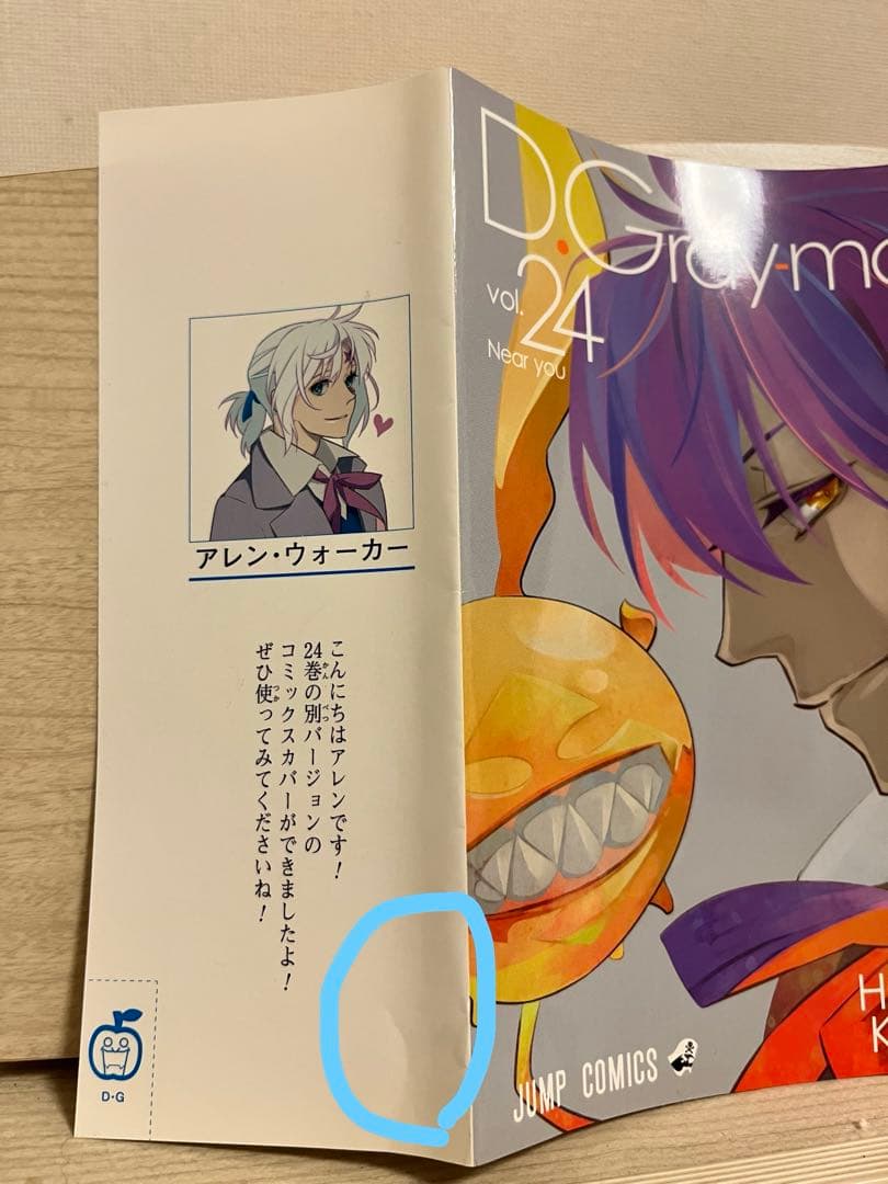 d.gray-man 24巻の別バージョンコミックスカバー - メルカリ