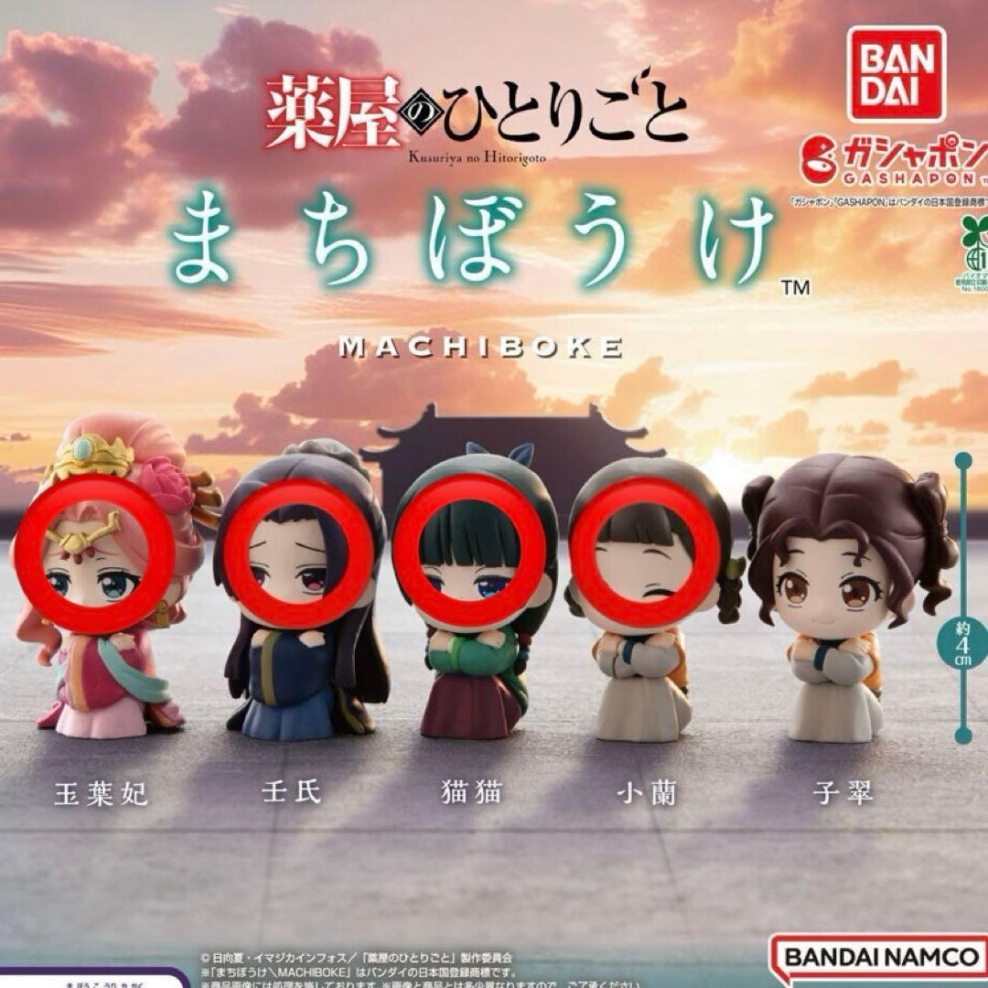 薬屋のひとりごと まちぼうけ - メルカリ