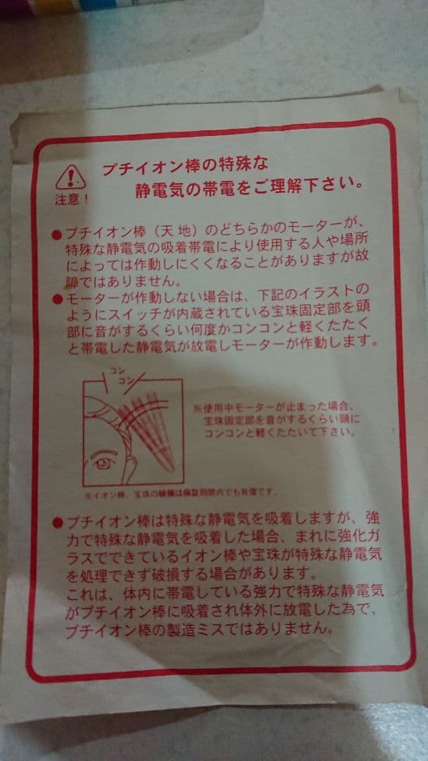 I.S.E. アイセ チャクラ イオン棒 ヒーリング リラックス - メルカリ