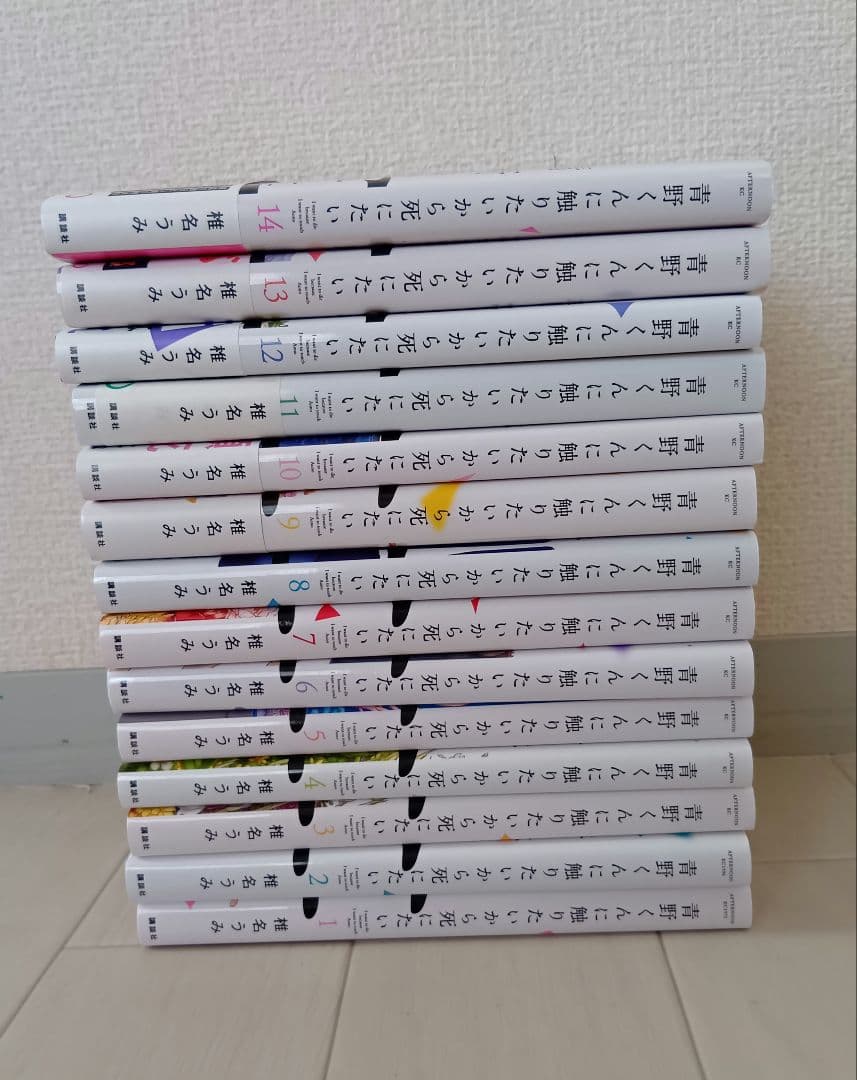 青野くんに触りたいから死にたい 全巻セット 1〜14巻 - メルカリ