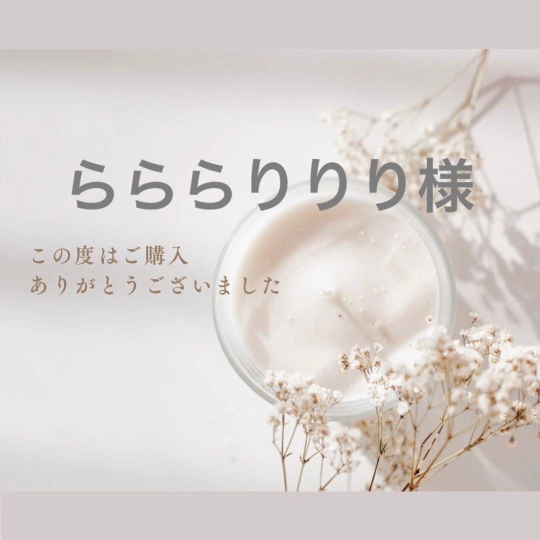 らららりりり様