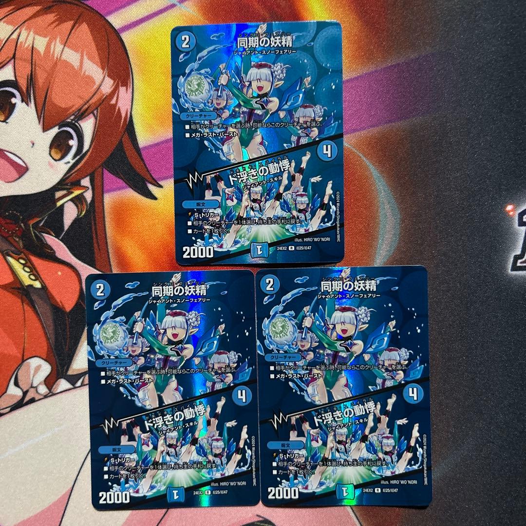 同期の妖精 シンクロフェアリー - メルカリ
