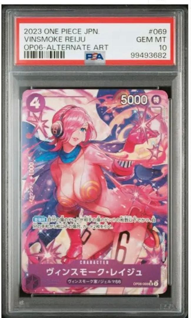 ヴィンスモーク・レイジュ SR パラレル PSA10 美品 - メルカリ