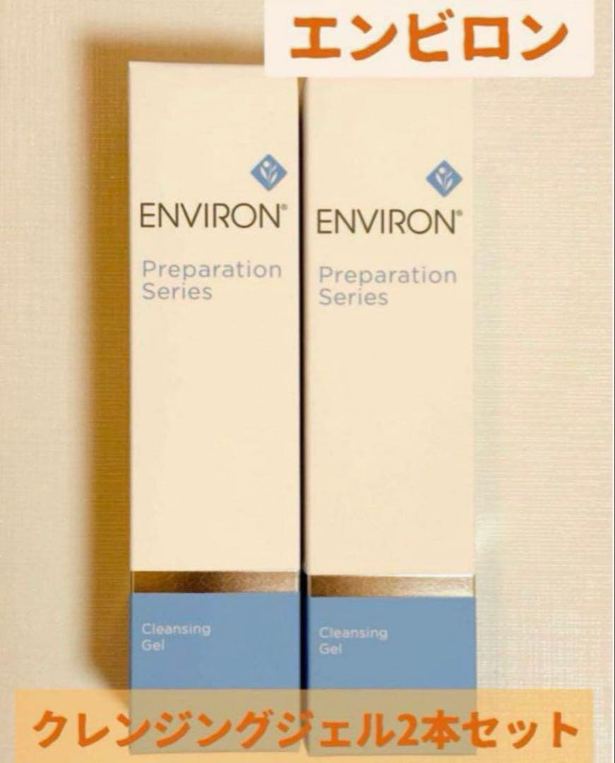 エンビロン　クレンジングジェル 200g 2本セット