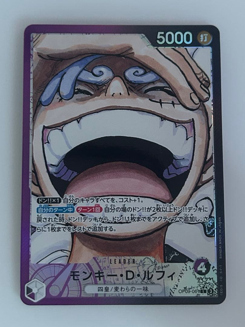 モンキー・D・ルフィ 【リーダーパラレル】【紫黒】【OP09-061
