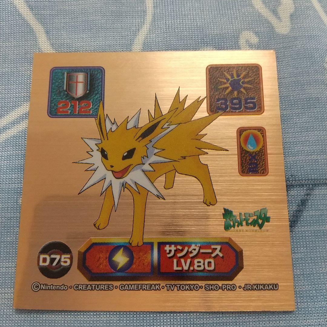 美品 メタリック サンダース ポケモン 最強シール烈伝スーパーDX