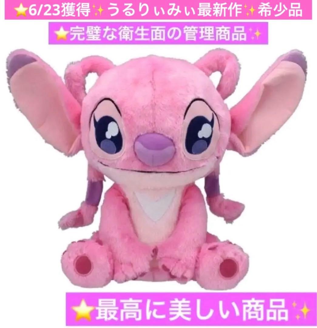 ディズニー♡うるりぃみぃ ぬいぐるみ リロ スティッチ エンジェル