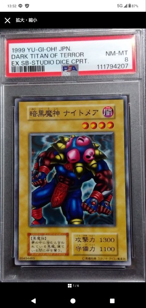 【PSA9】「悪の無名戦士」初期 スタジオダイス版