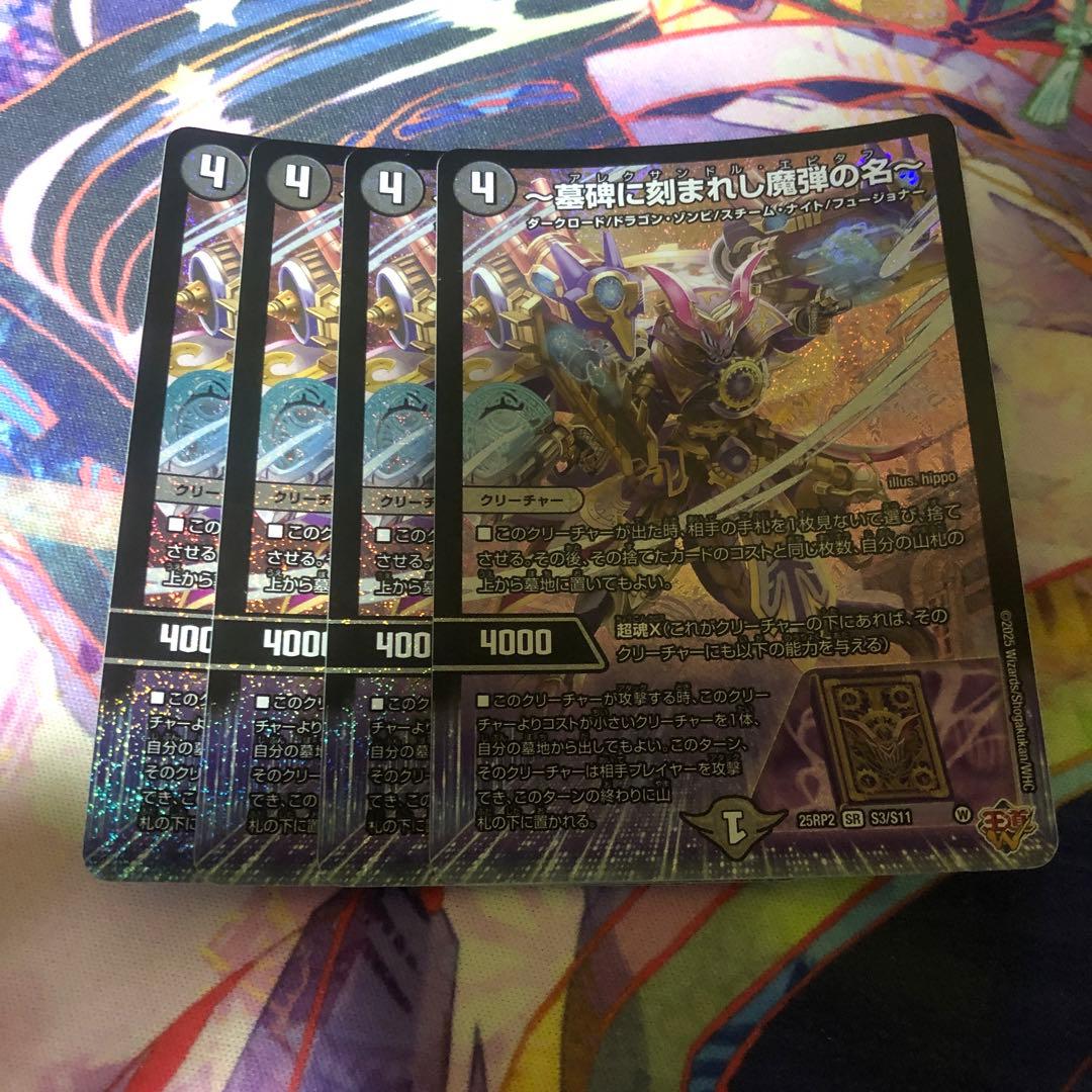 墓碑に刻まれし魔弾の名　アレクサンドルエピタフ 墓碑に刻まれし魔弾の名 アレクサンドルエピタフ ② - メルカリ