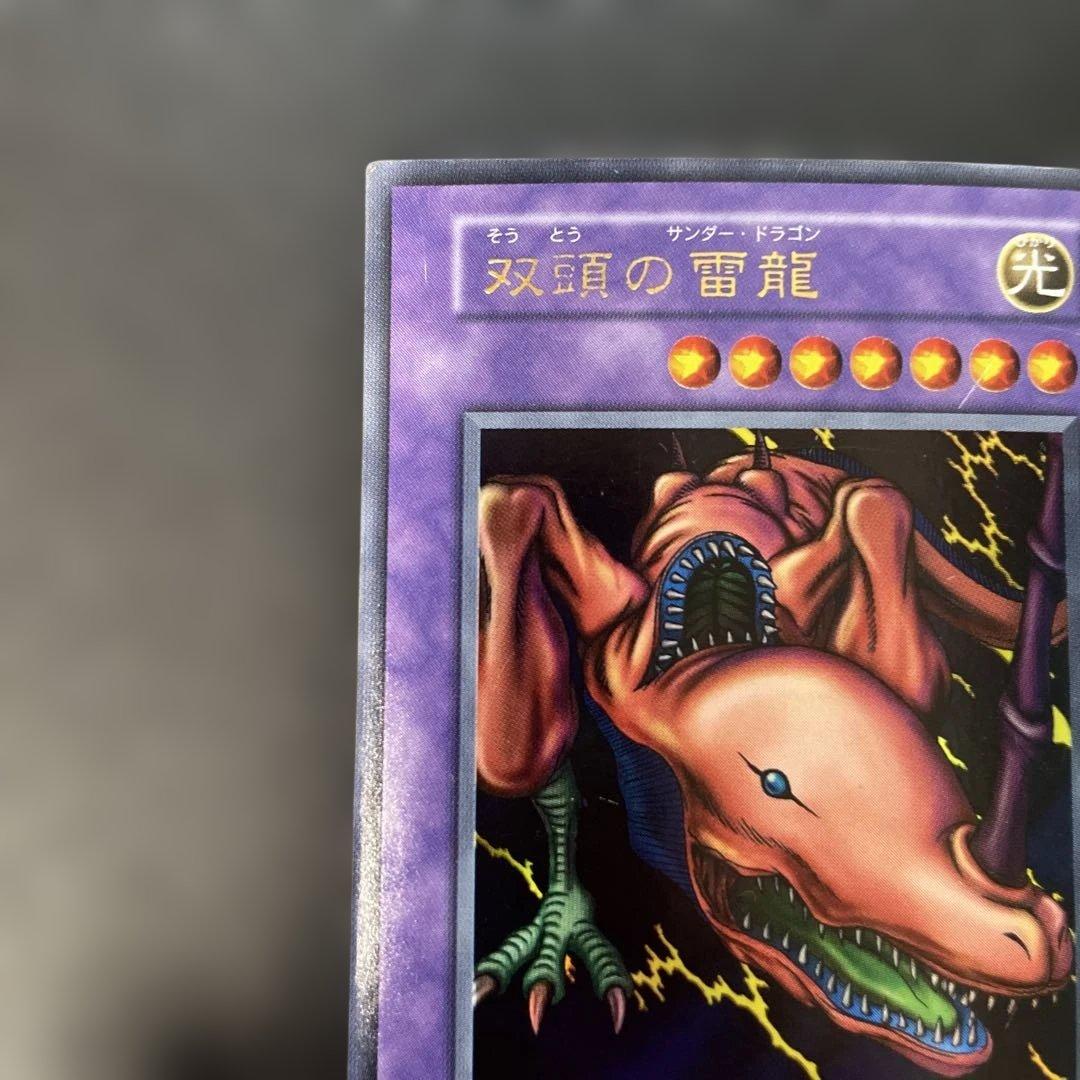 遊戯王初期 双頭の雷龍 ウルトラレア 3g1 - メルカリ