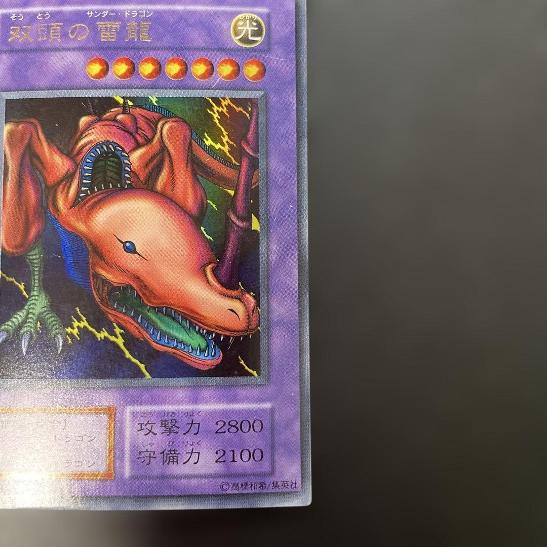 遊戯王初期 双頭の雷龍 ウルトラレア 3g1 - メルカリ