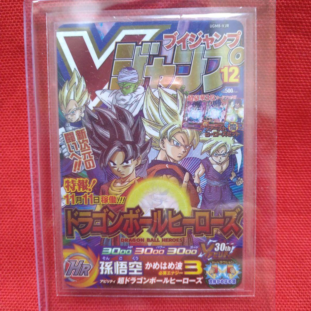 希少品！鳥山明　スーパードラゴンボールヒーローズ　孫悟空　UGM8-VJRカード ドラゴンボール - UGM8-VJR孫悟空 スーパードラゴンボールヒーローズの