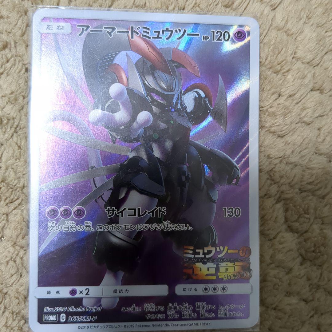 映画特典アーマードミュウツー 2枚セット - メルカリ