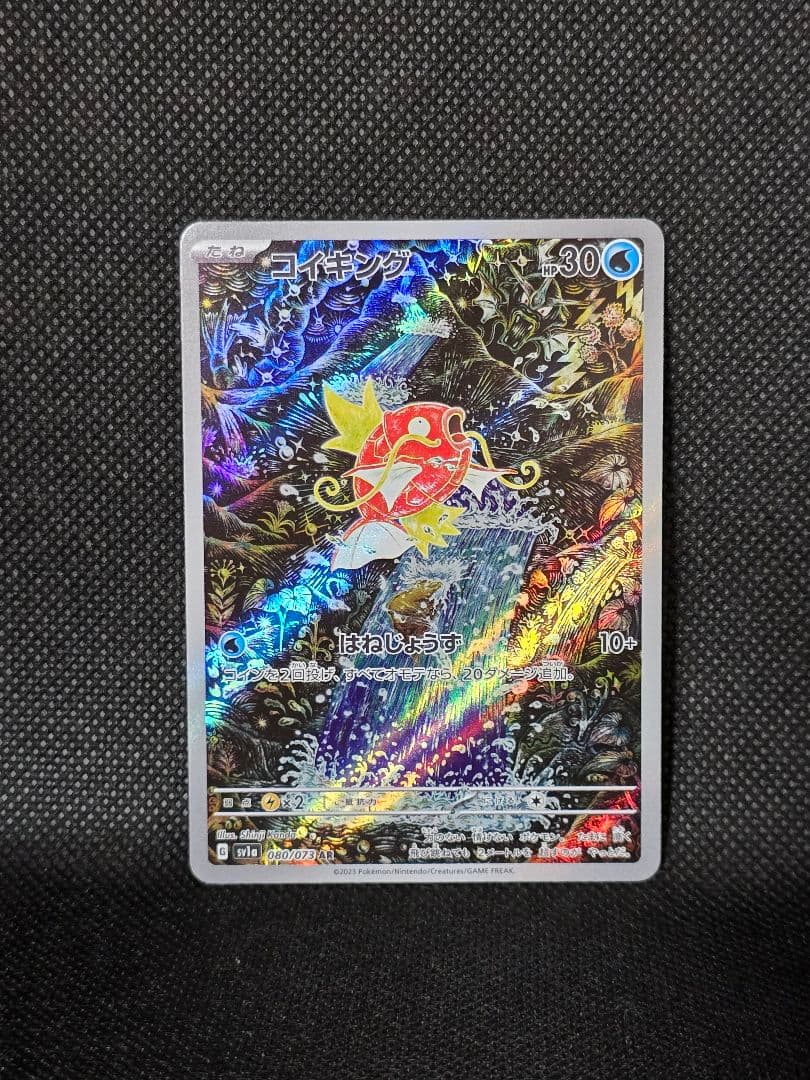 コイキング【AR】トリプレットビート