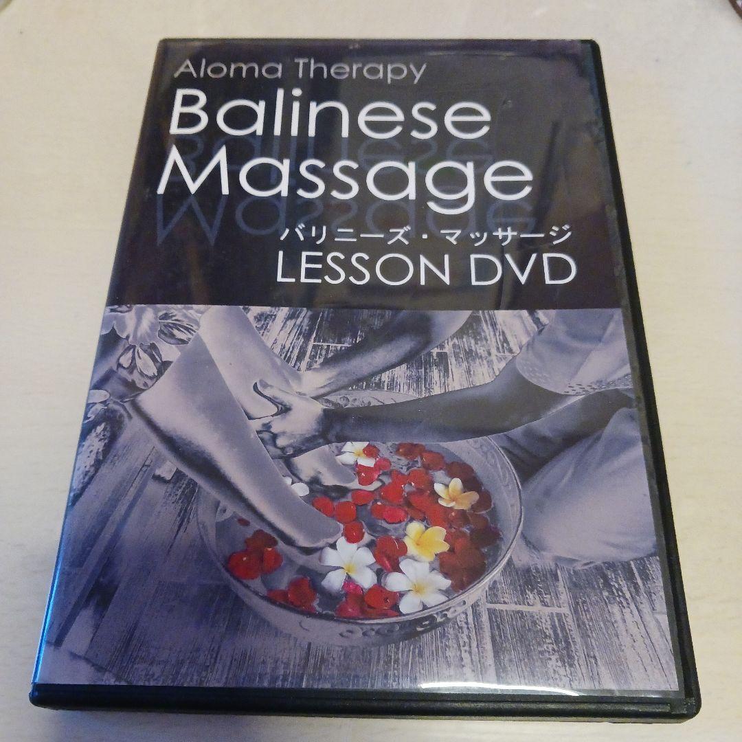バリニーズ▪︎マッサージ　LESSON DVD　バーシャル実技　４５分