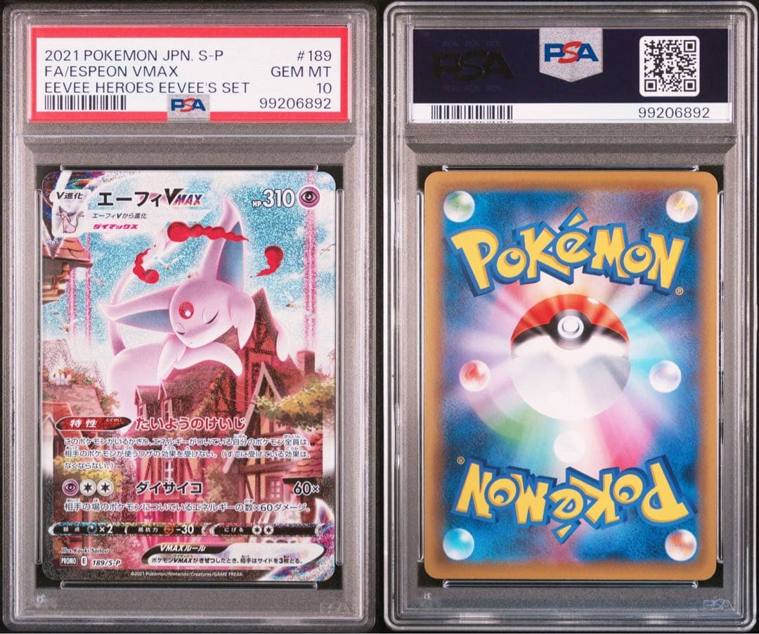 エーフィvmax PSA10 SA イーブイヒーローズ