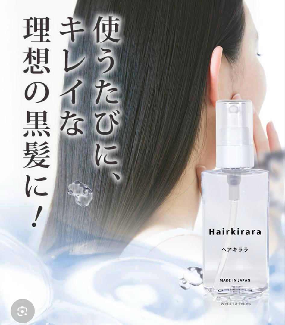 【新品未使用品】Hairkirara ヘアキララ 育毛剤 理想の黒髪に！