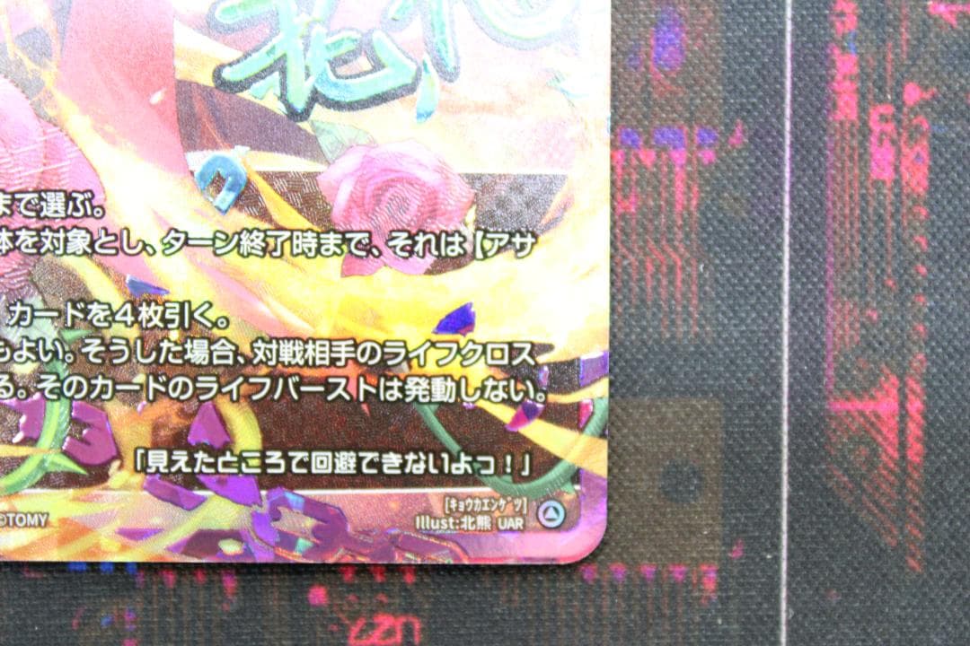 ウィクロス 鏡花炎月 UAR 44-JD0523-17C - メルカリ