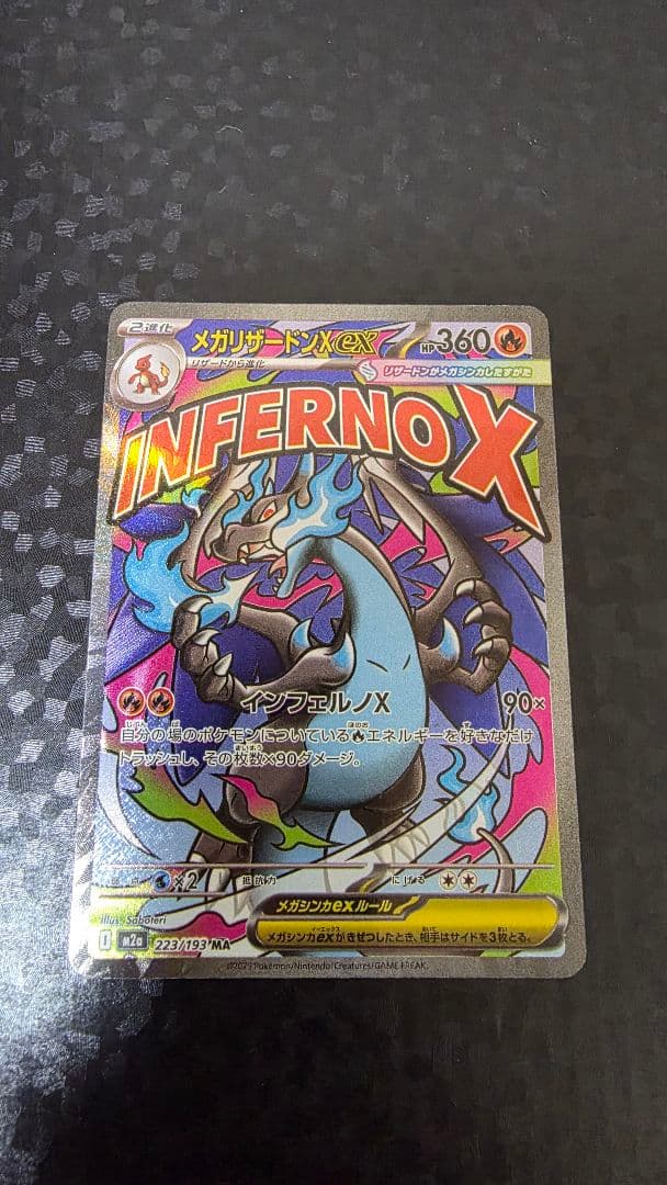 メガリザードンXex MA 中国語エラー - メルカリ
