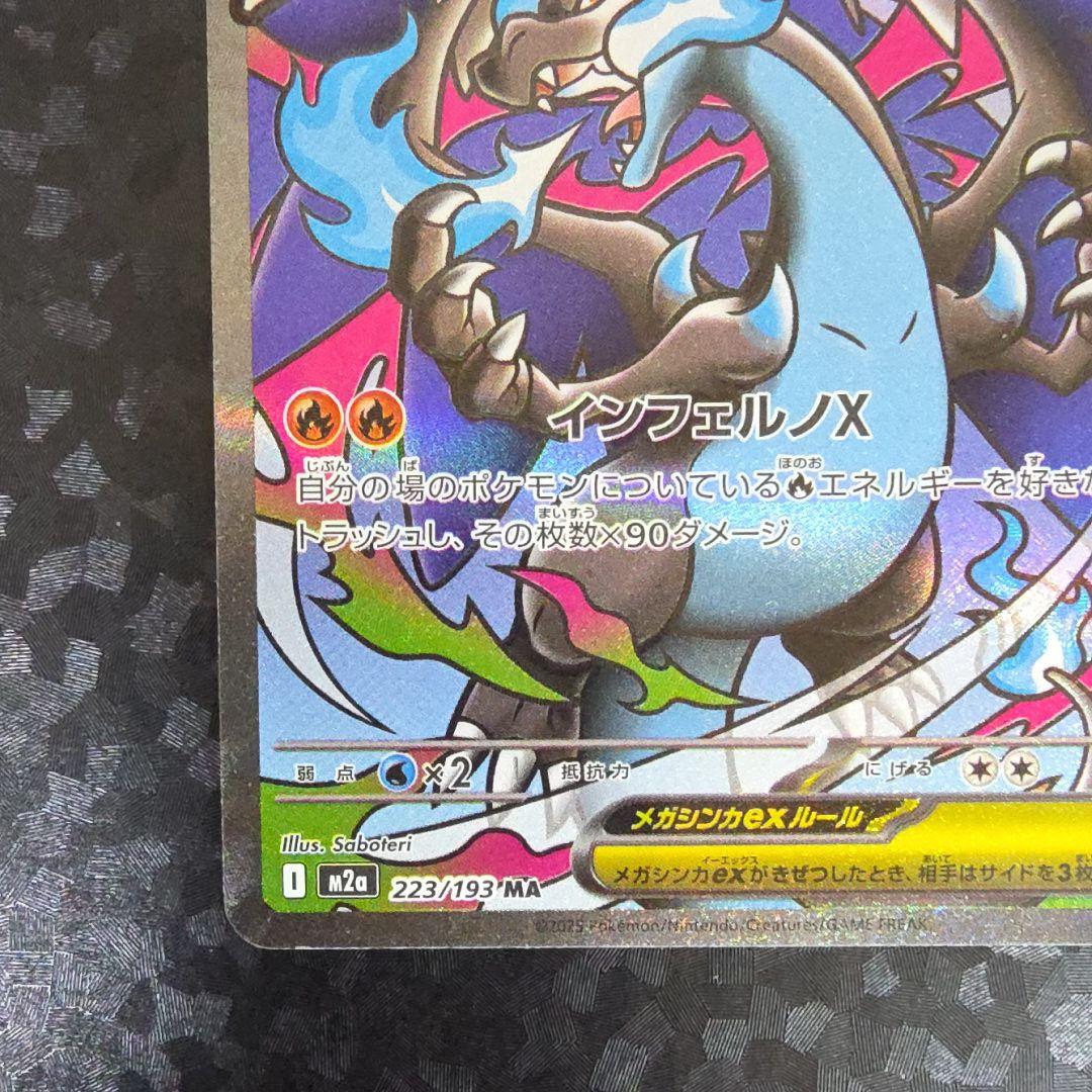 メガリザードンXex MA 中国語エラー - メルカリ