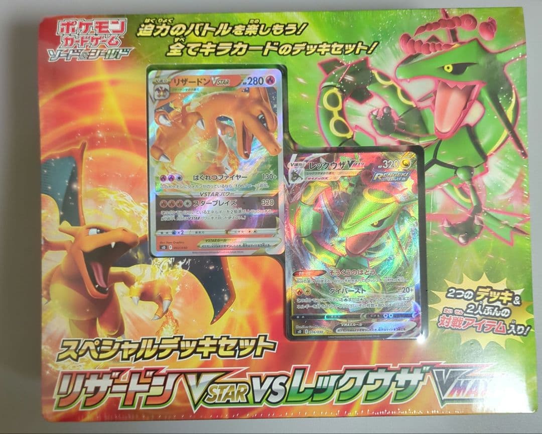リザードンVSTAR vs レックウザVMAX スペシャルデッキセット
