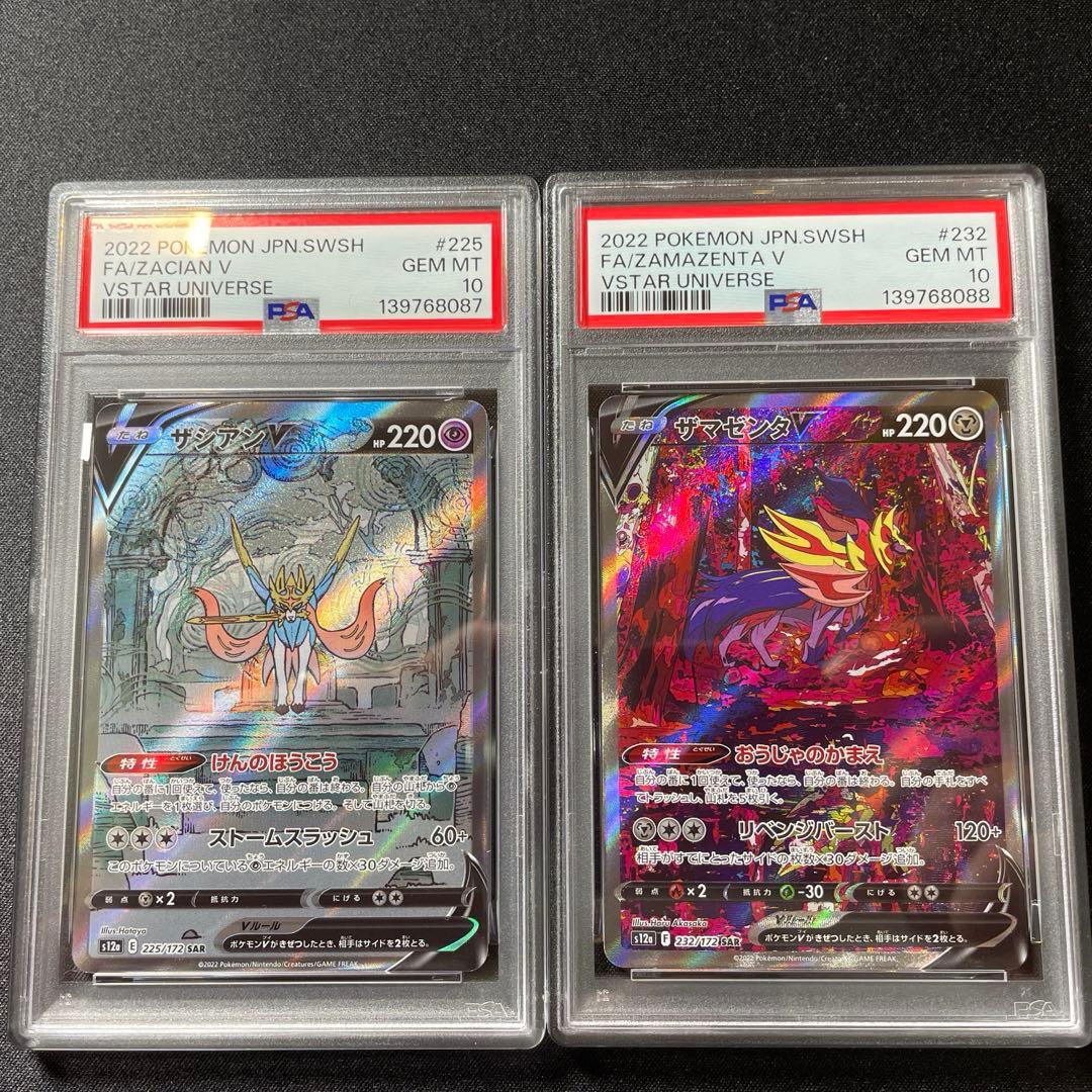 《PSA10連番》ザシアンV sar ザマゼンタV sar ワンオーナー品