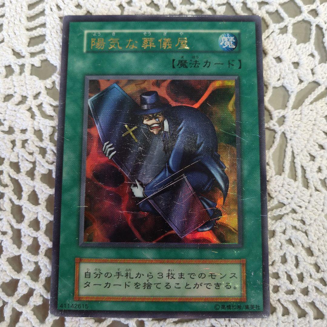 遊戯王 陽気な葬儀屋 初期 - メルカリ