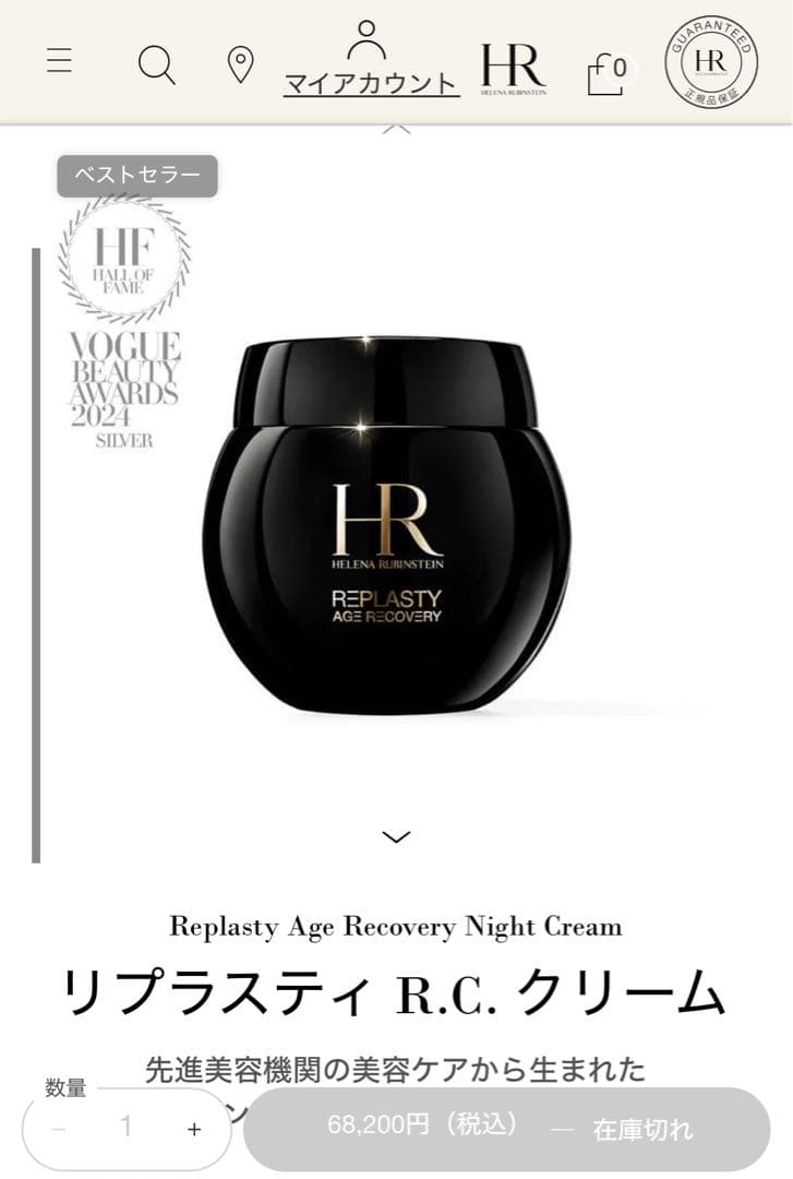 新品未開封 ヘレナHR リプラスティ R.C. クリーム50ml