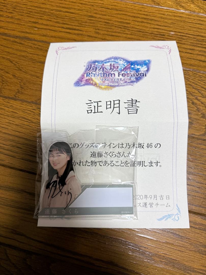 遠藤さくら 直筆サイン入りネームプレート